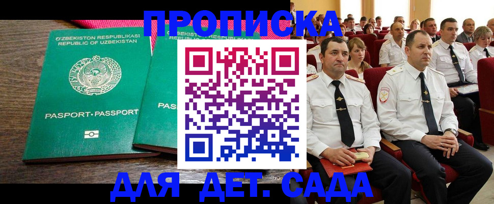 временная регистрация для школы в Печоре