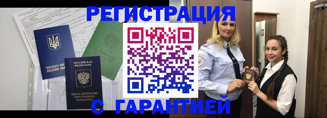 временная регистрация гарантия в Печоре