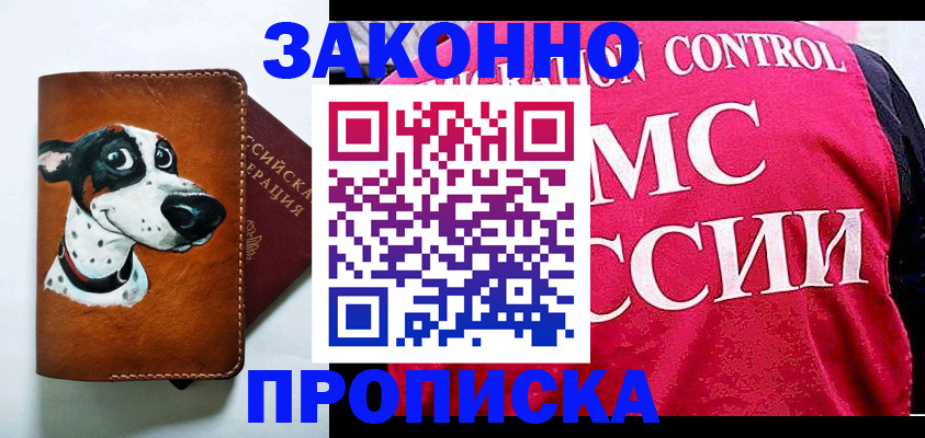 прописка 2025 в Печоре